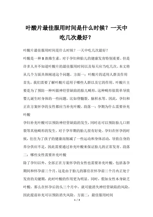 叶酸片最佳服用时间是什么时候？一天中吃几次最好？