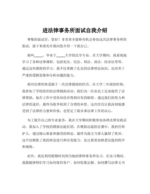 进法律事务所面试自我介绍