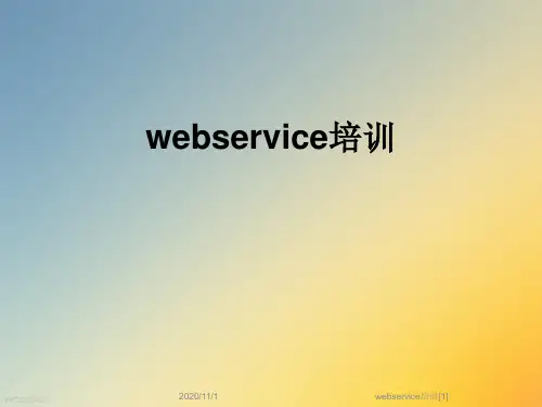 webservice培训[1]