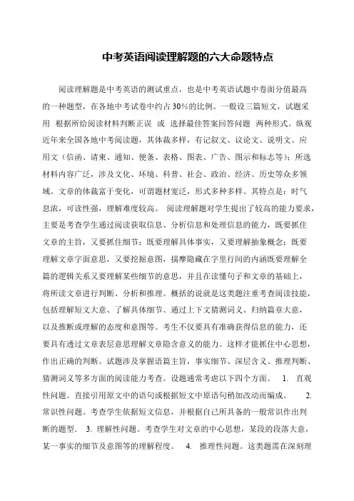 中考英语阅读理解题的六大命题特点