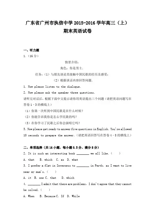 广东广州市执信中学2015-2016年高三期末英语试卷