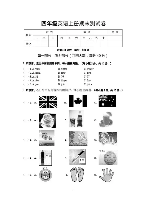 2022-2023学年湘少版(三起)四年级英语第一学期期末测试卷含答案