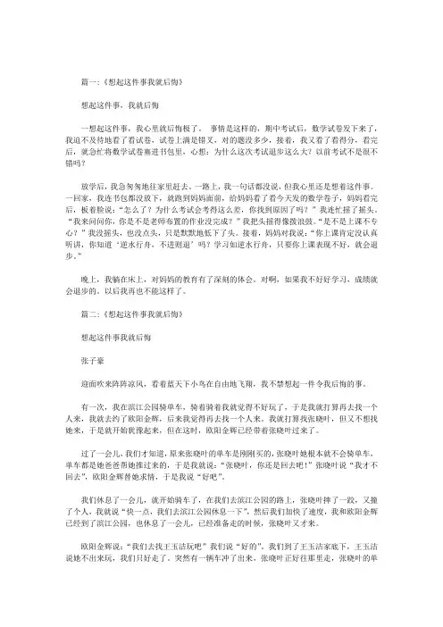 作文想起这件事我就伤心