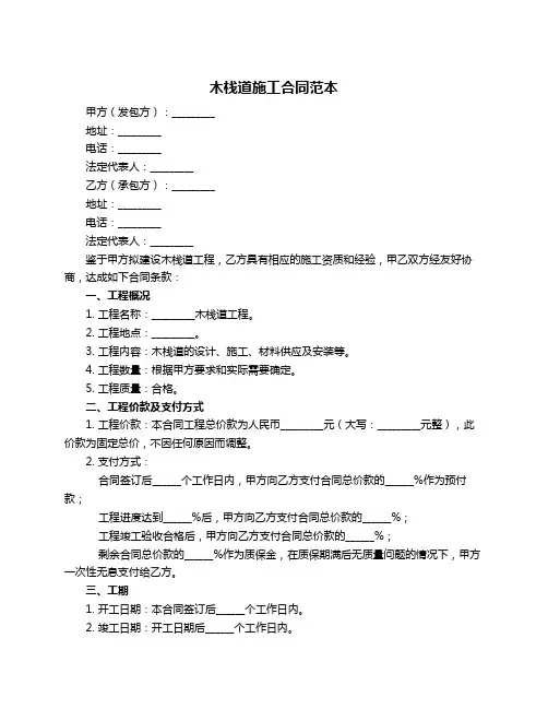 木栈道施工合同范本