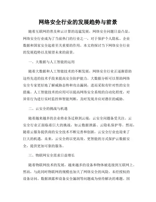 网络安全行业的发展趋势与前景