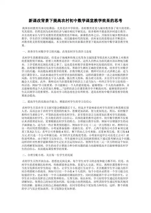 新课改背景下提高农村初中数学课堂教学效果的思考