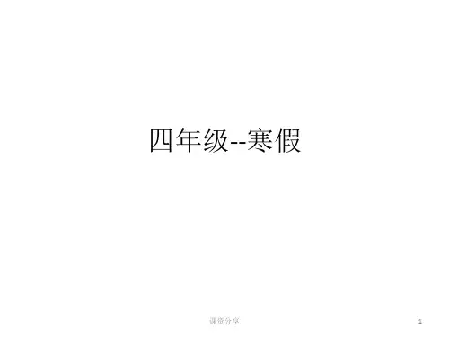 四年级--寒假--学而思【课资内容】