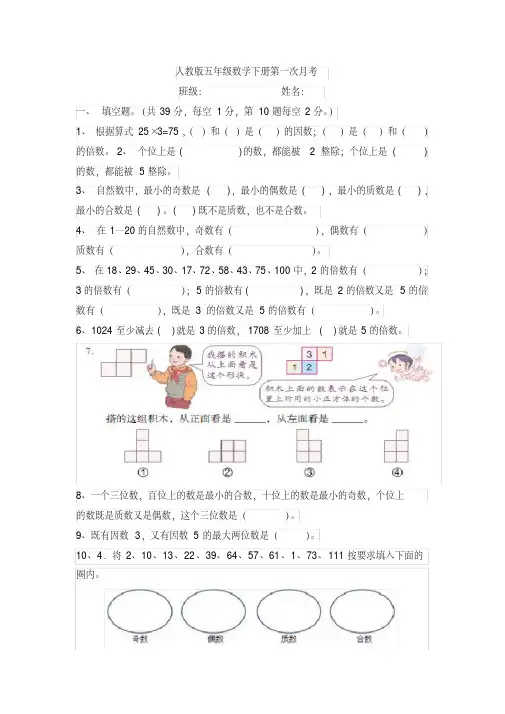 人教版五年级数学下册第一次月考试题及答案