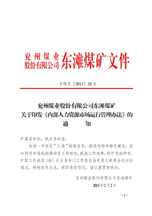 内部人力资源市场管理办法