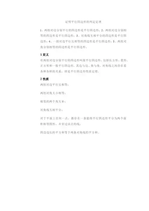 证明平行四边形的判定定理