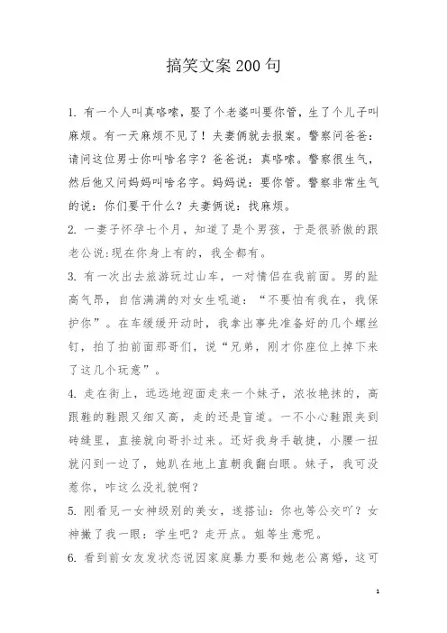 200个搞笑段子文案