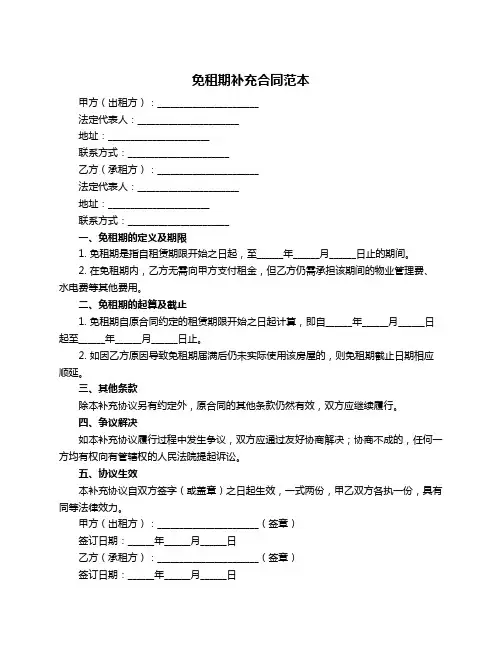 免租期补充合同范本