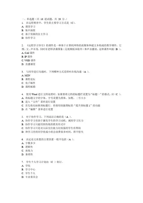 现代远程学概论在线作业