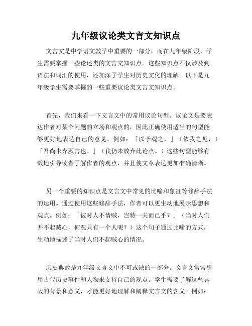 九年级议论类文言文知识点
