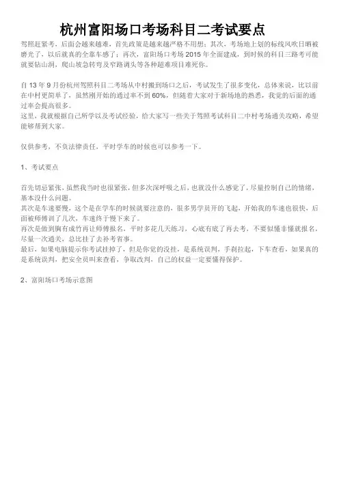 杭州富阳场口考场科目二考试要点