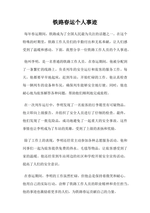 铁路春运个人事迹