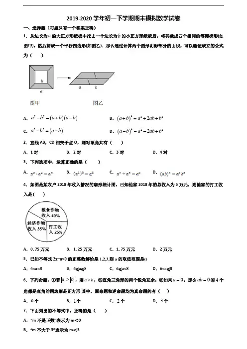 江西省吉安市2019-2020学年初一下学期期末数学达标测试试题