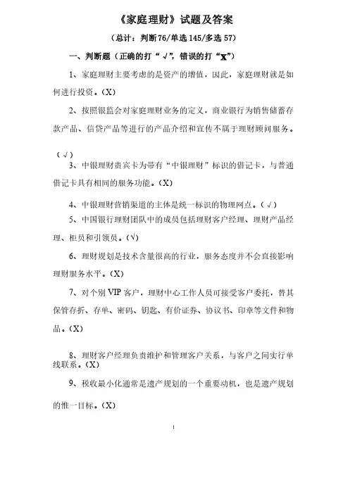 《家庭理财》试题及答案
