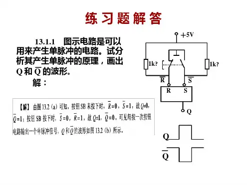电工学第三版第13章答案