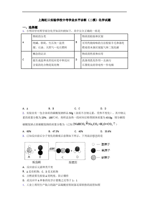 上海虹口实验学校中考学业水平诊断(二模)化学试题