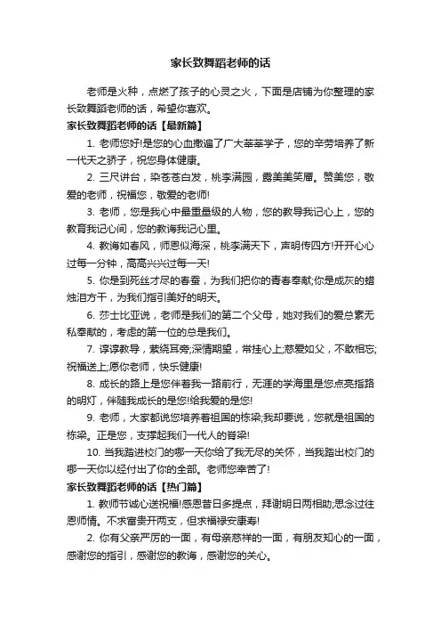 家长致舞蹈老师的话