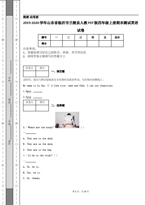 2019-2020学年山东省临沂市兰陵县人教PEP版四年级上册期末测试英语试卷