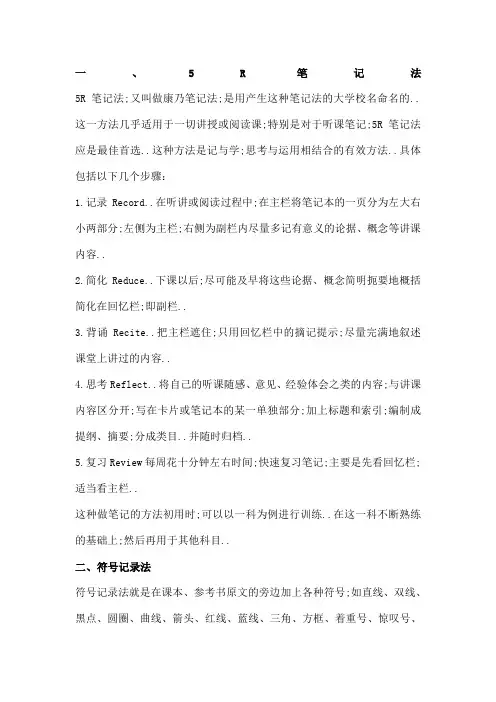 高效能笔记术做笔记的方法与技巧