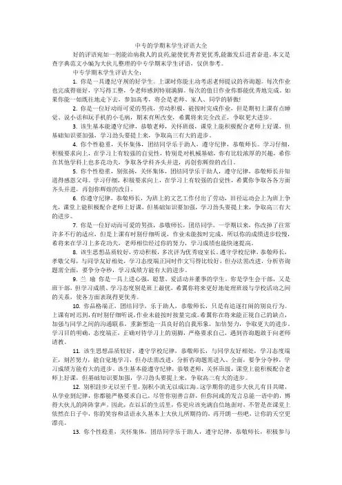 中专的学期末学生评语大全