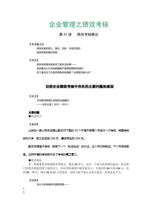 企业绩效考核培训讲义