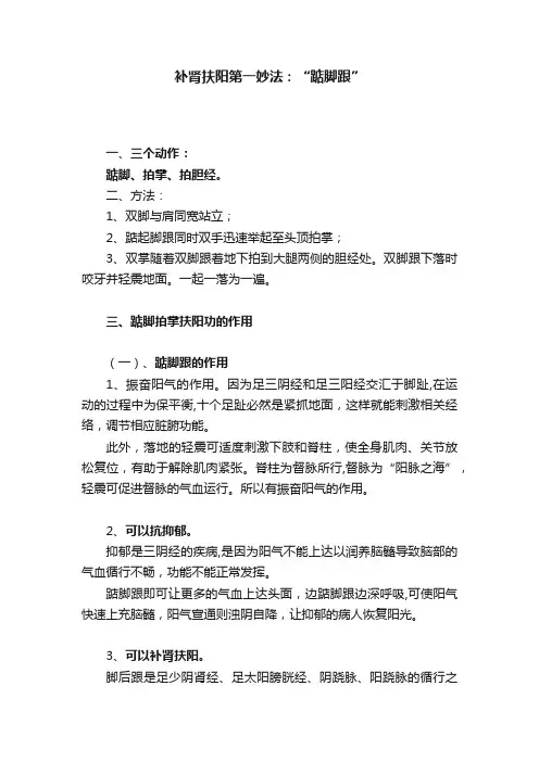 补肾扶阳第一妙法：“踮脚跟”