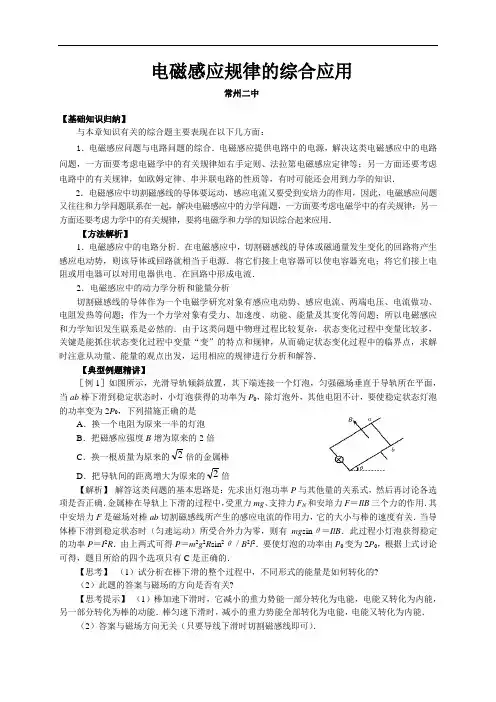高二物理专题练习-电磁感应规律的综合应用(含例题解答)