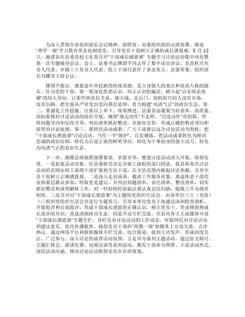 专题学习讨论活动发言稿