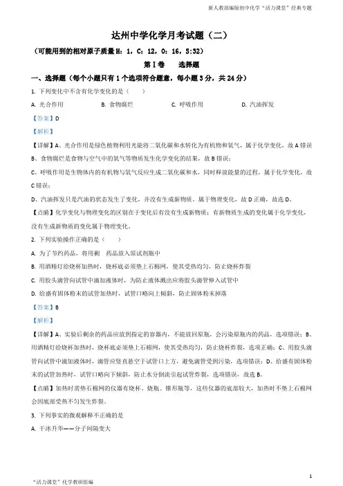 精品解析：四川省达州中学2019届九年级上学期期中考试化学试题(解析版)