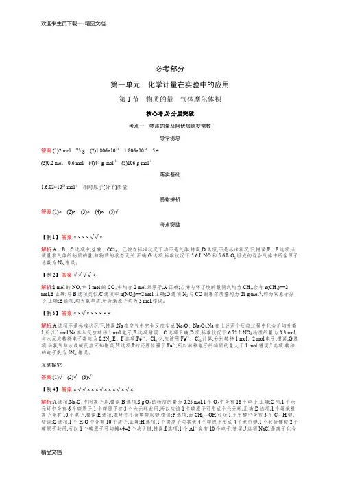 最新《红对勾》【化学】大册答案