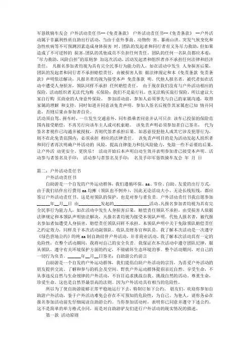 户外风险责任书