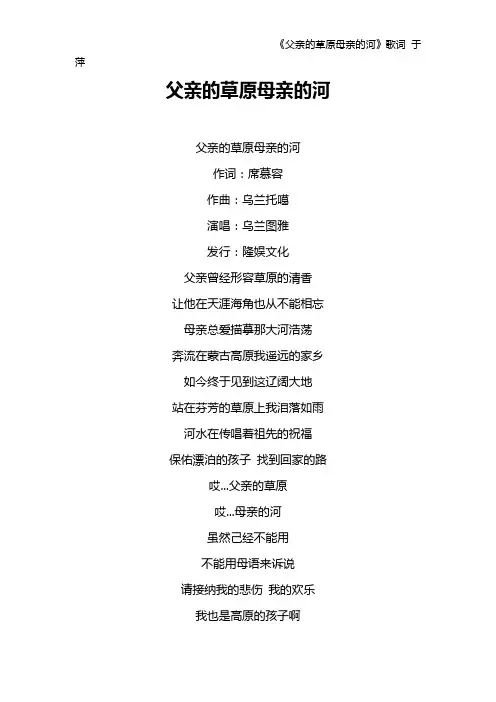 《父亲的草原母亲的河》歌词 于萍