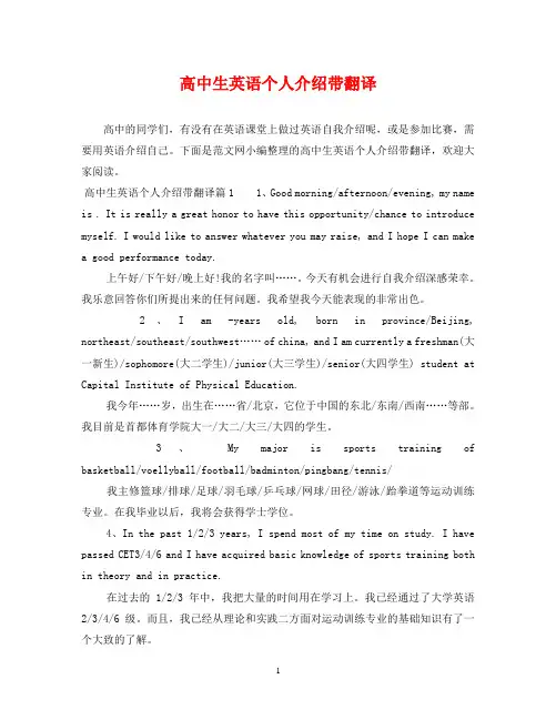 高中生英语个人介绍带翻译