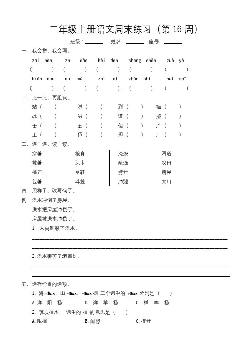 部编版小学二年级上册语文周末练习卷(第16周)