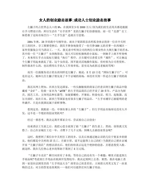 女人的创业励志故事成功人士创业励志故事