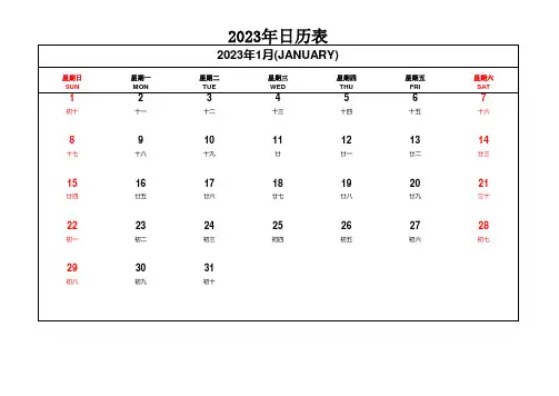 2023年日历表(完美A4打印版可记事)