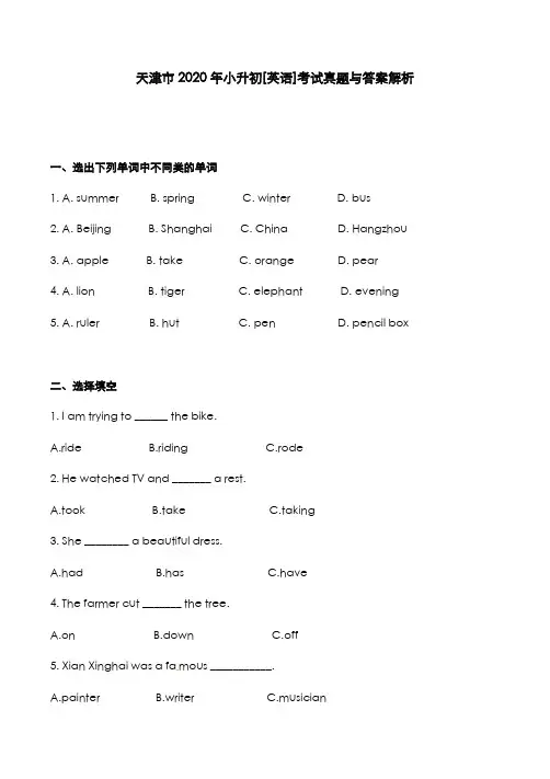 天津市2020年小升初[英语]考试真题与答案解析