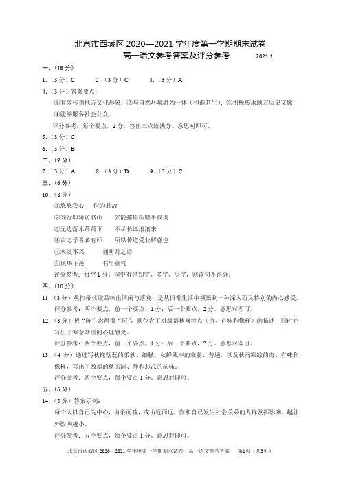 (202101)高一语文 (1)
