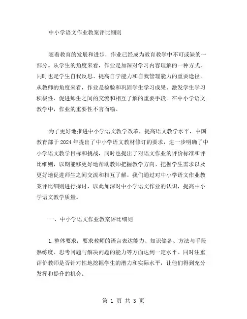 中小学语文作业教案评比细则
