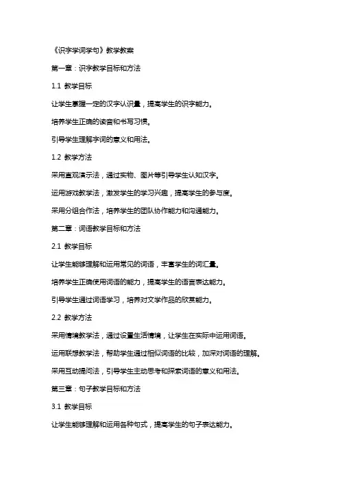 《识字学词学句》教学教案