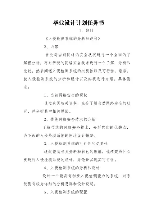 毕业设计计划任务书
