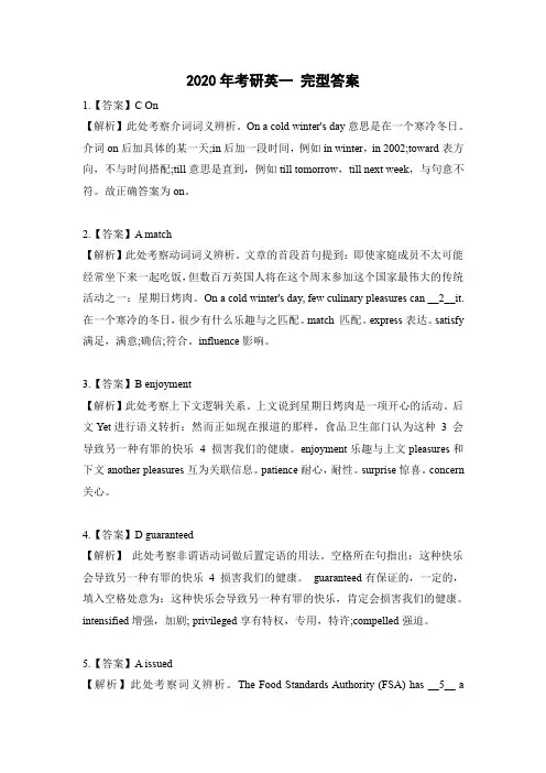2020年考研英语(一)真题~完型答案