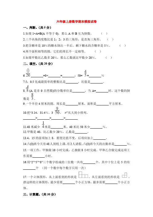 【5套打包】邢台市小学六年级数学上期末考试单元测试题(解析版)(1)