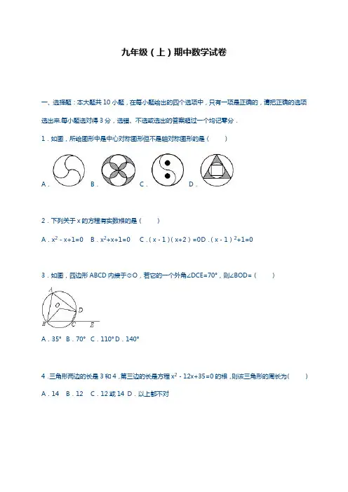 2018-2019学年最新人教版九年级数学上册期中联考模拟试卷5及答案解析-精品试卷