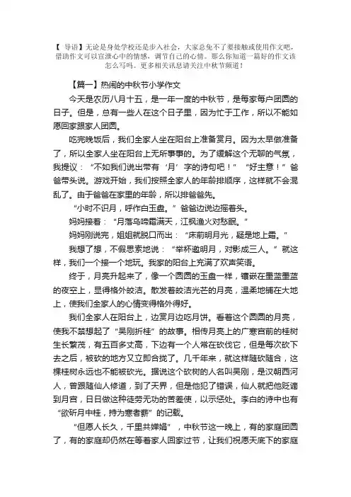 热闹的中秋节小学作文五篇
