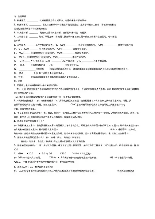 数控加工编程技术试题库